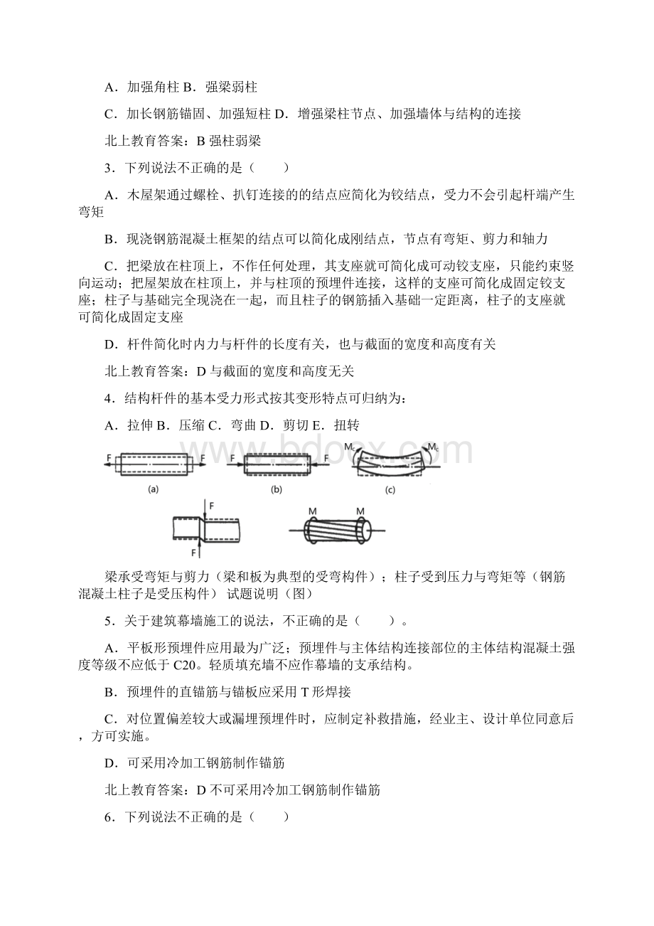 二级建造师《建筑工程管理与实务》模考押题.docx_第2页