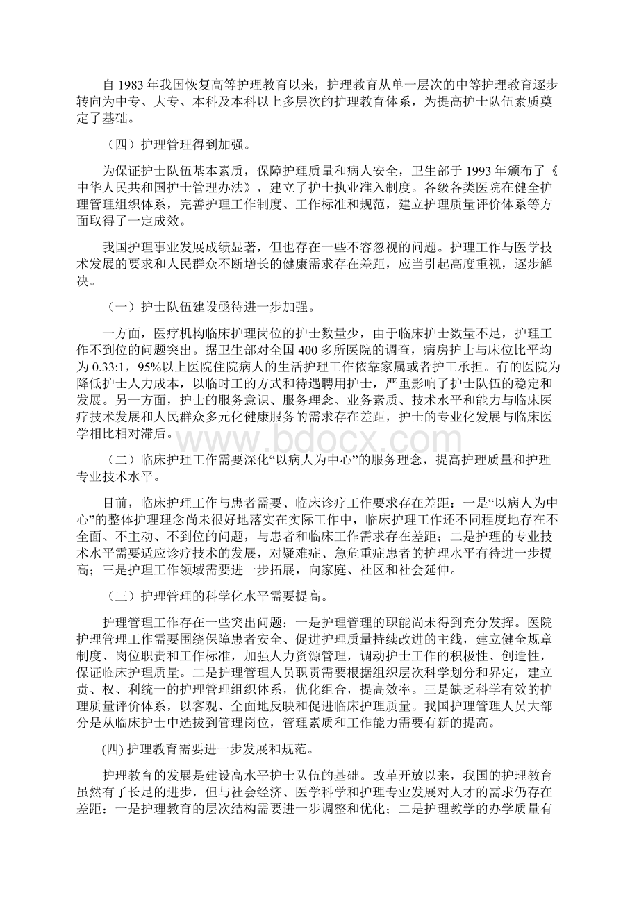 护理服务理念和宗旨.docx_第2页