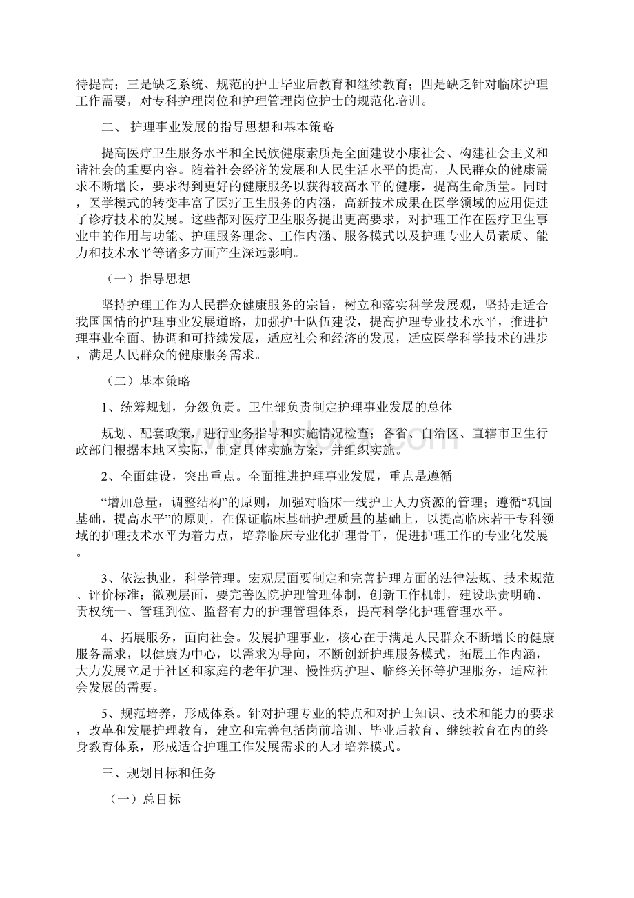 护理服务理念和宗旨.docx_第3页