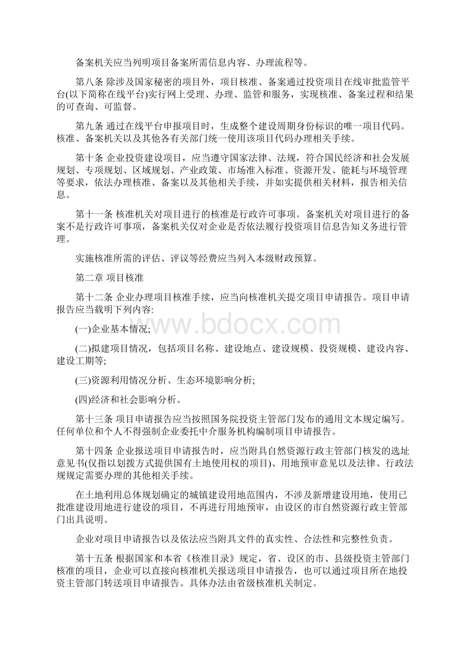 山西省企业投资项目核准和备案管理办法最新版.docx_第2页