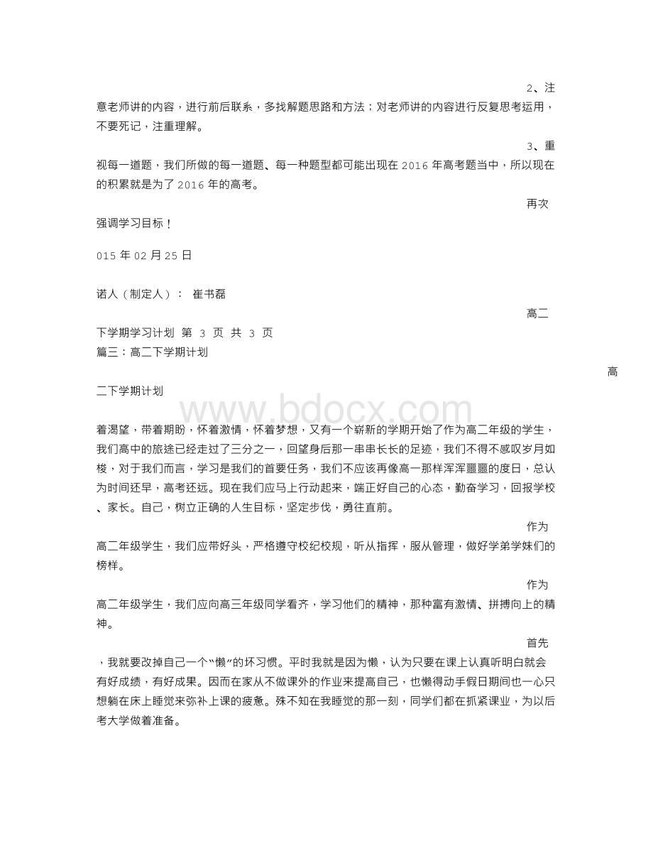 高二下学期学习计划.doc_第3页