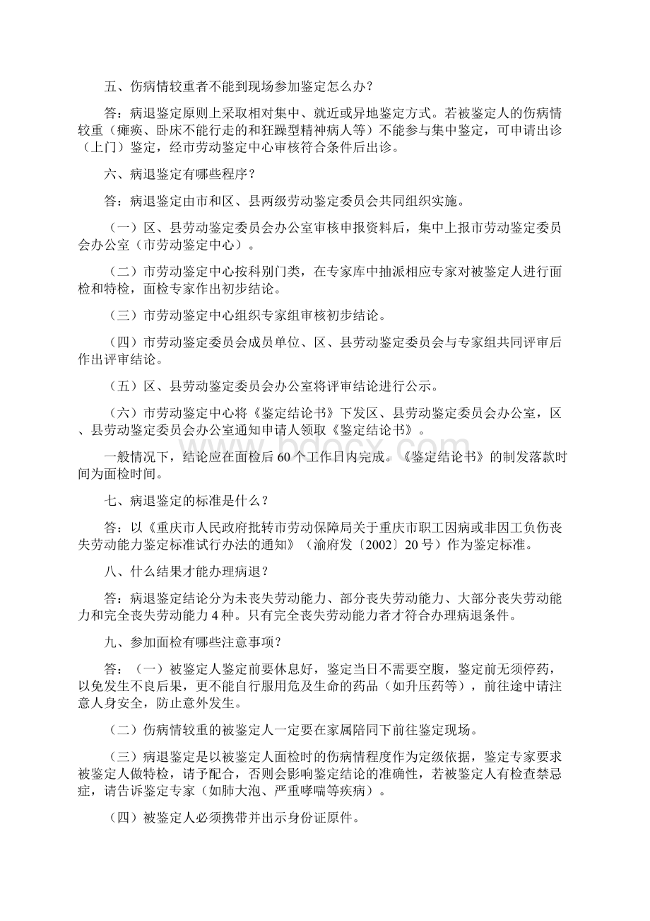 重庆市因病或非因工负伤丧失劳动能力鉴定.docx_第2页