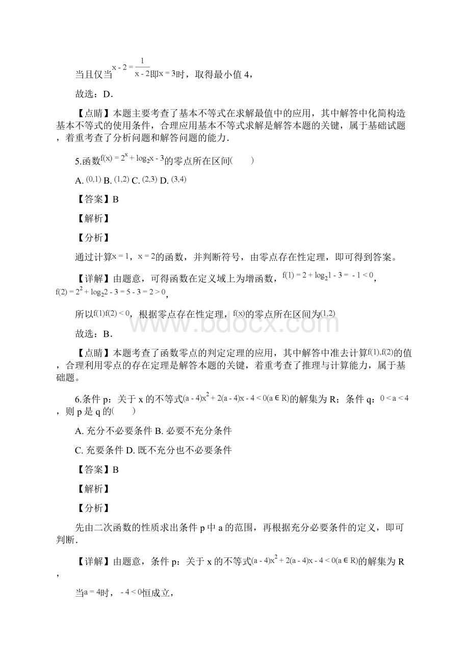 辽宁省沈阳市学年高一上学期期末考试数学精校解析Word版Word文件下载.docx_第3页