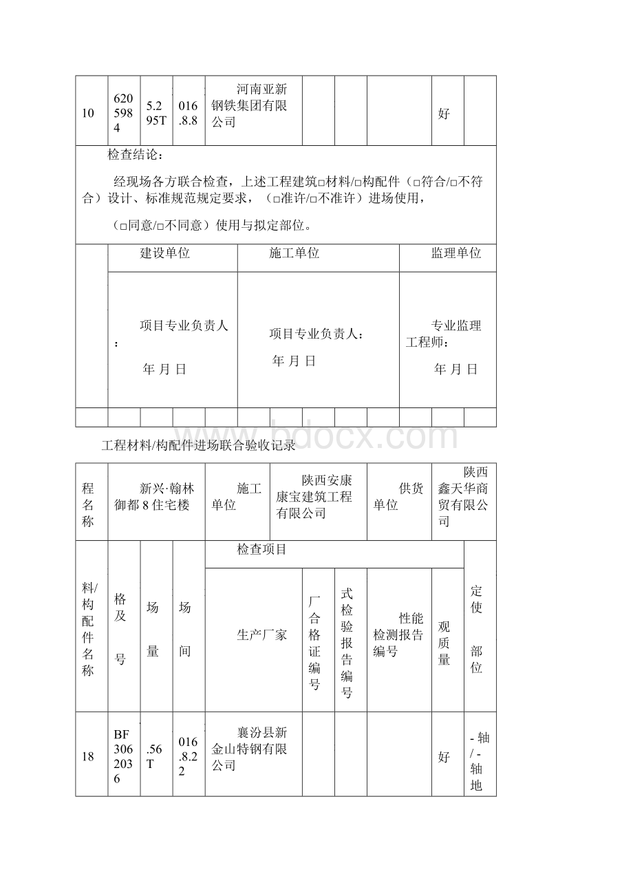 设备进场联合验收记录表.docx_第2页