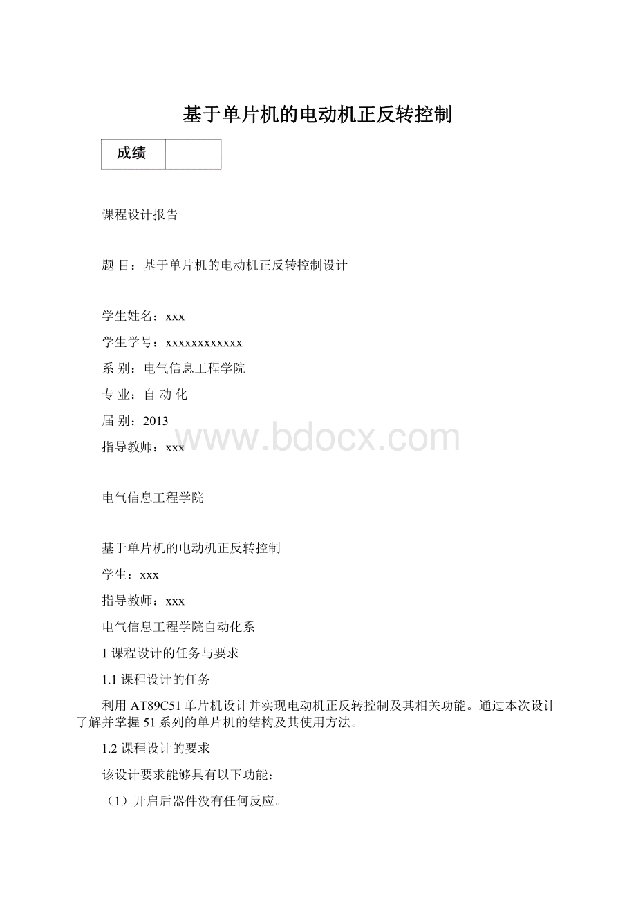 基于单片机的电动机正反转控制.docx