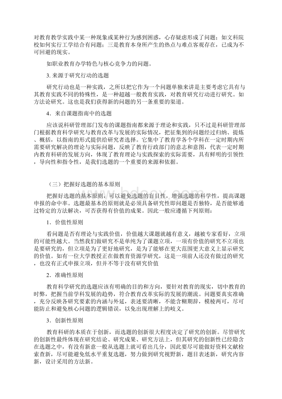 教育科研的课题申报与设计论证.docx_第3页