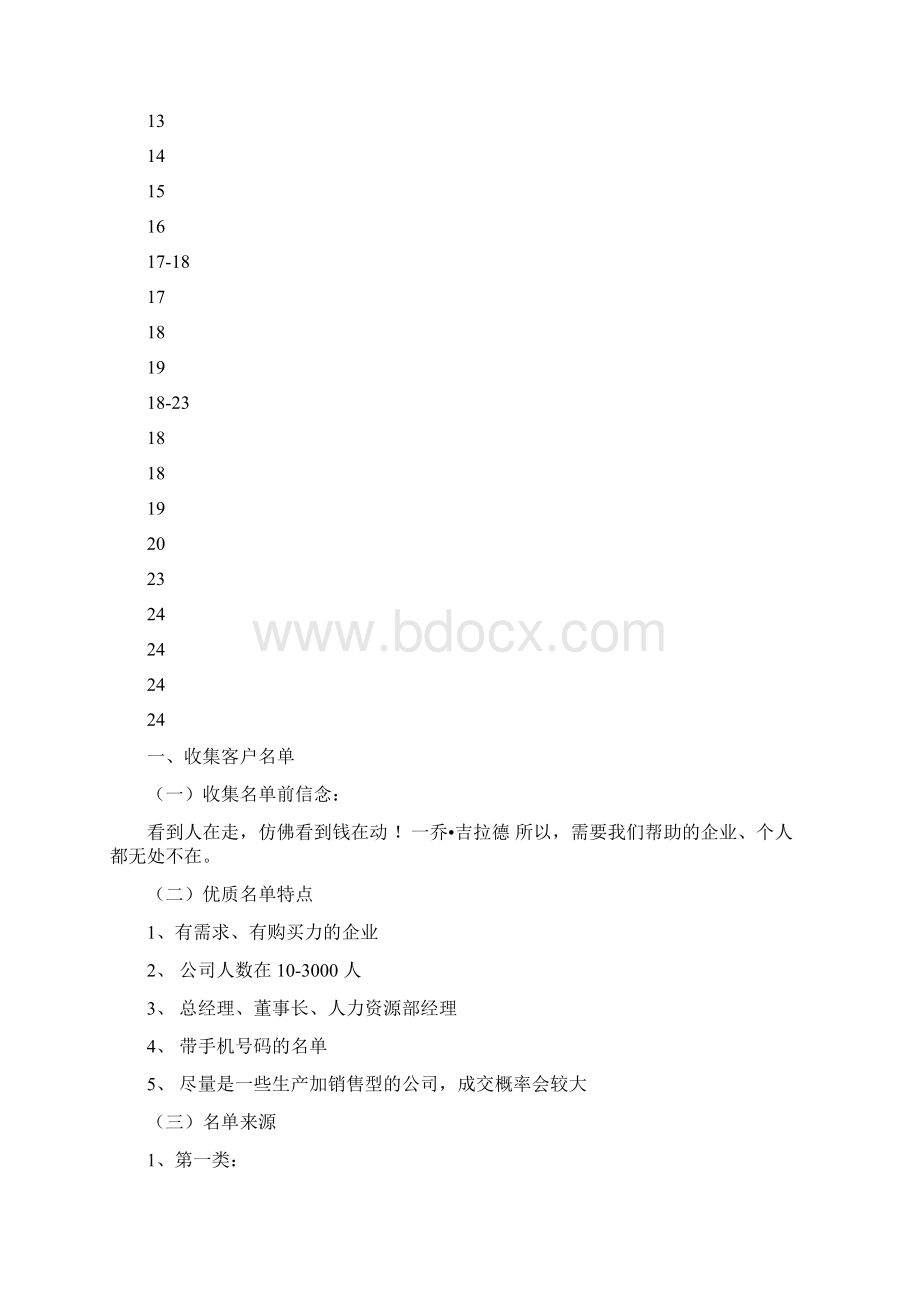 聚成学习顾问业务流程手册.docx_第3页