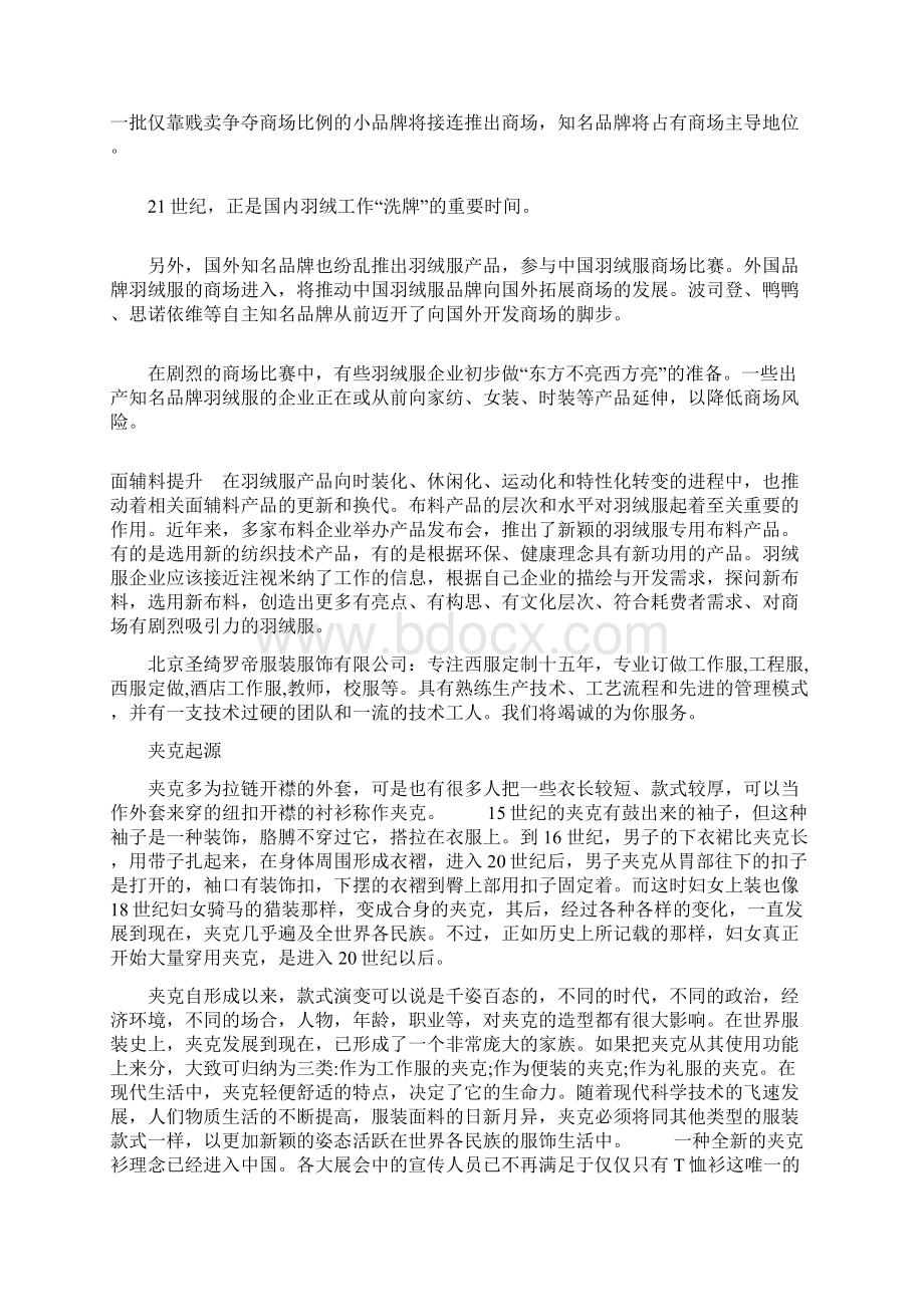 羽绒服的起源及发展Word文档下载推荐.docx_第2页