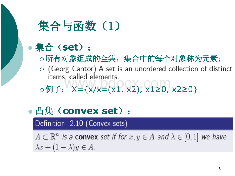 中级微观经济学(第二讲)PPT推荐.ppt_第3页