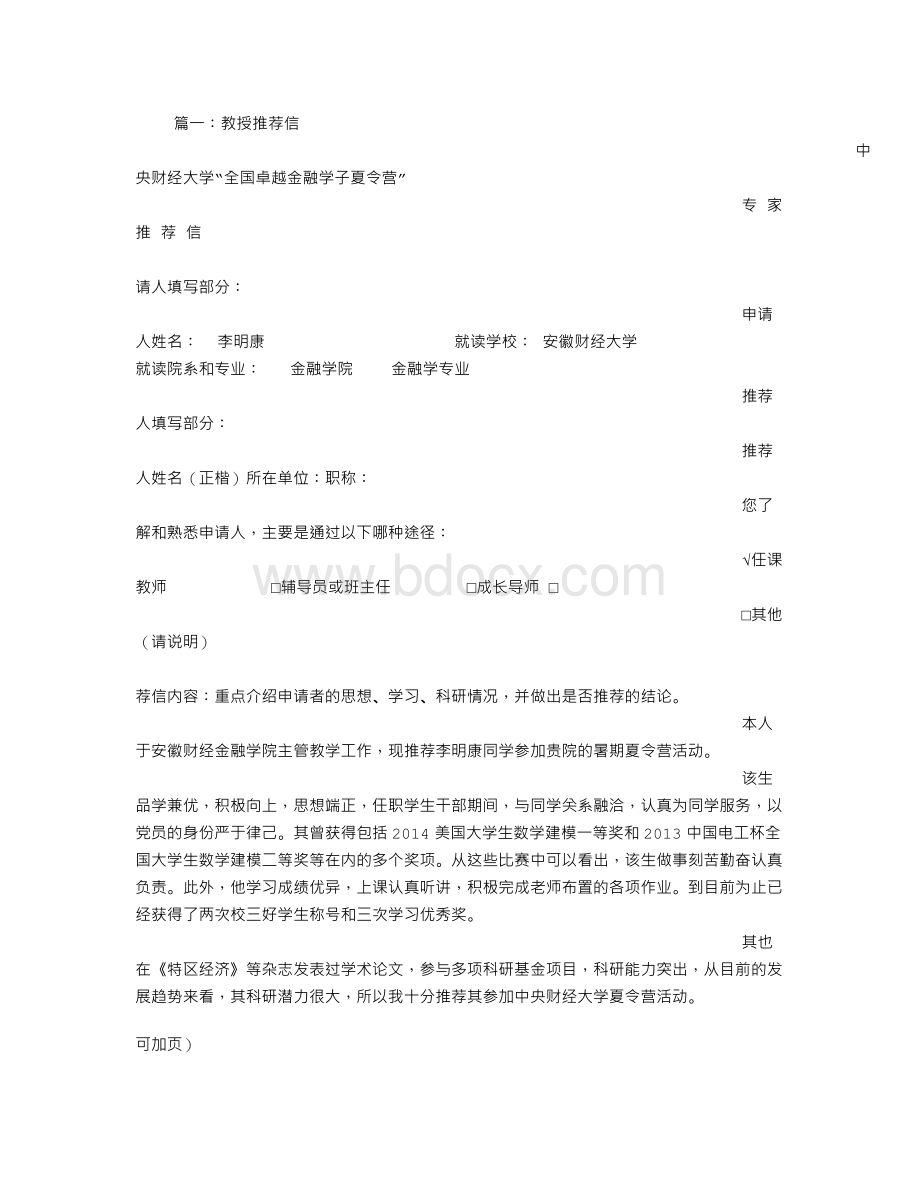 院系推荐信Word文档下载推荐.doc