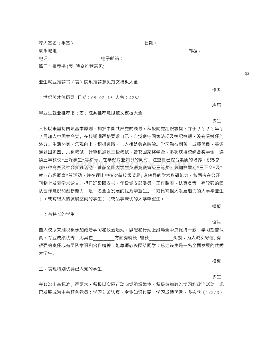 院系推荐信.doc_第2页