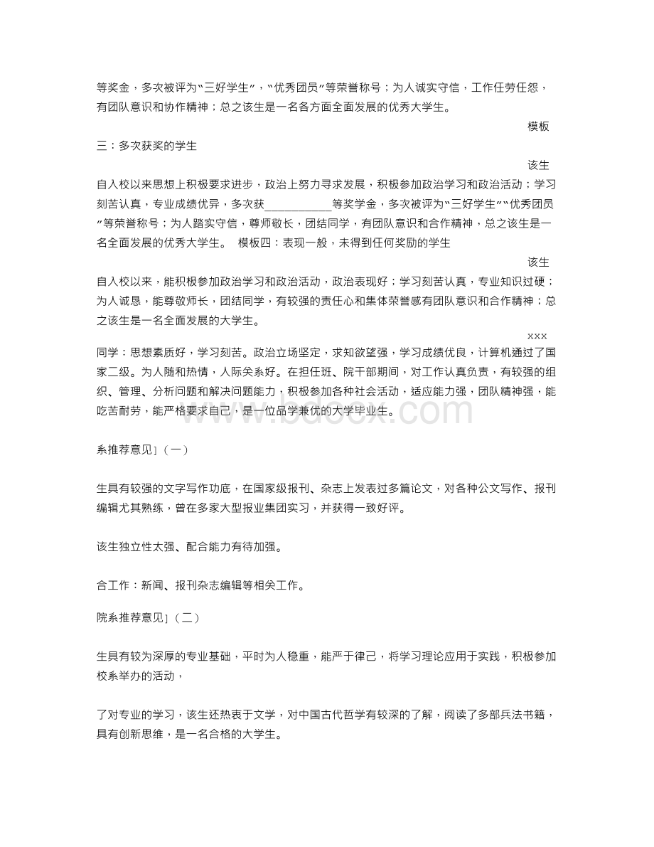 院系推荐信.doc_第3页