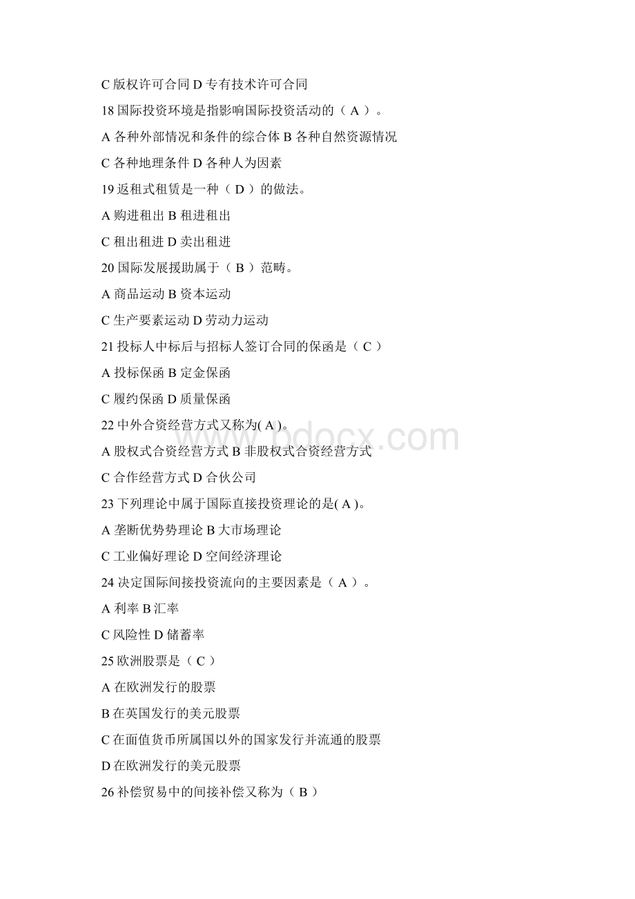完整版国际经济合作考试题Word下载.docx_第3页