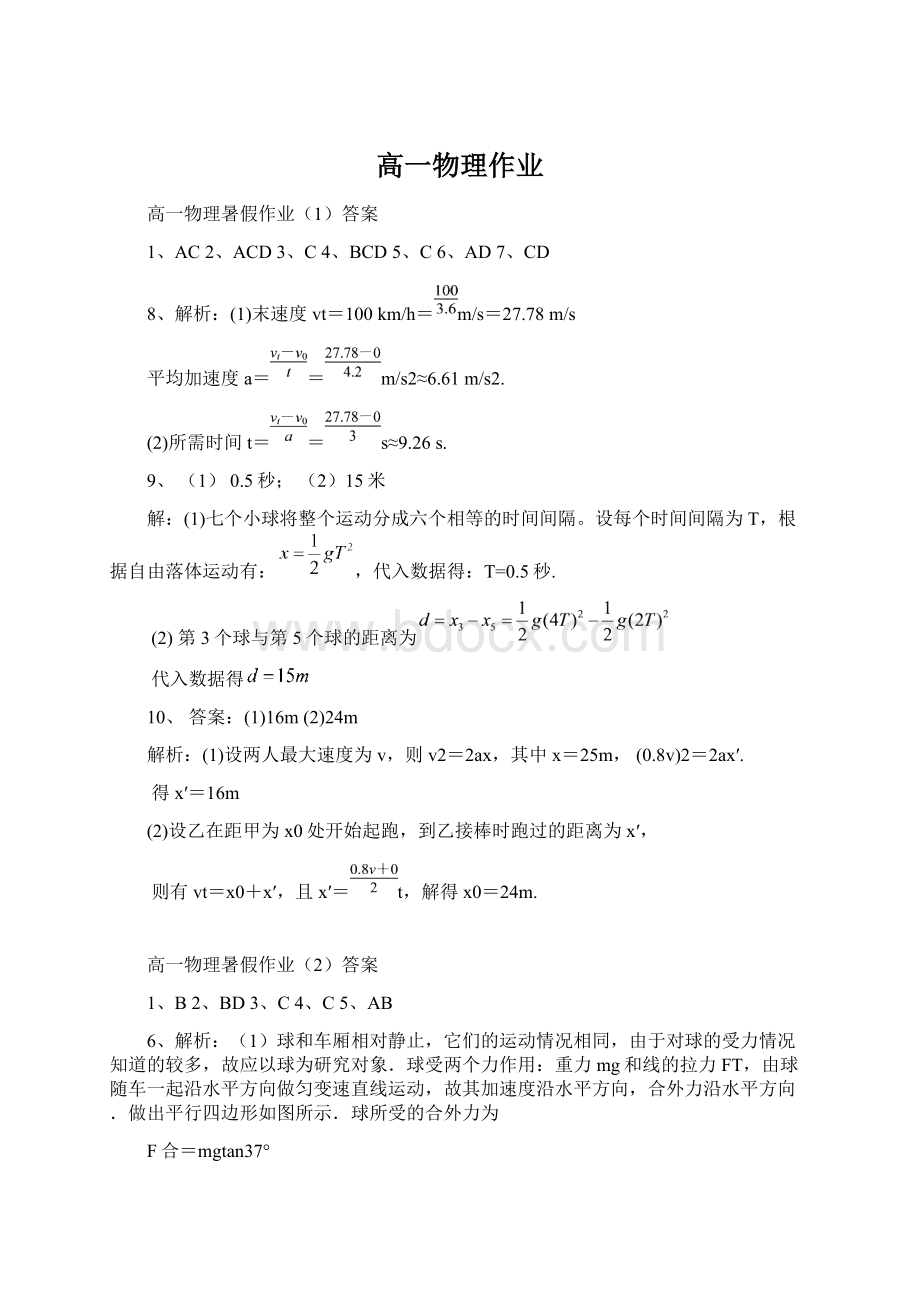 高一物理作业.docx_第1页