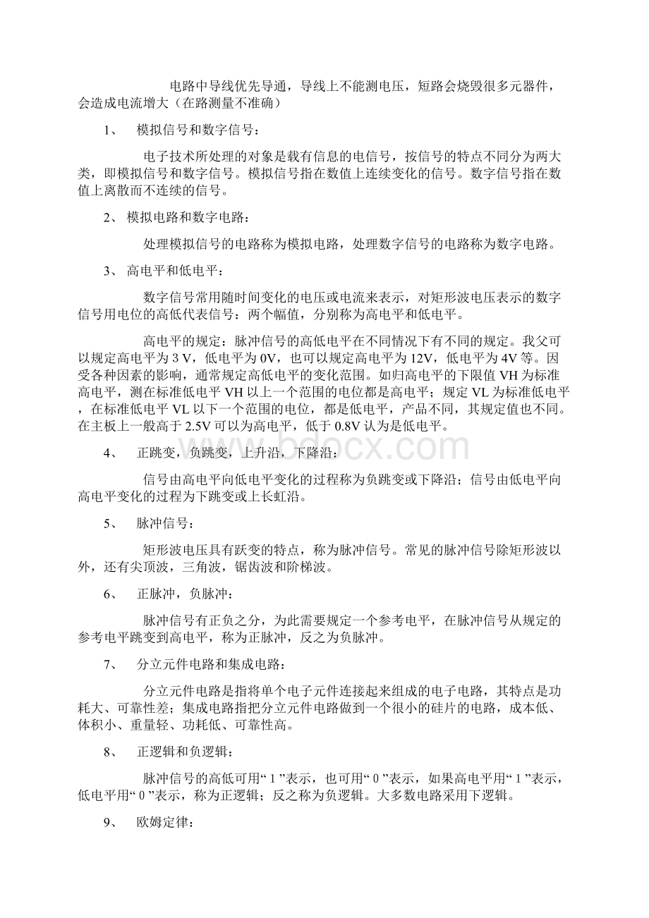 主板维修教程Word格式.docx_第2页