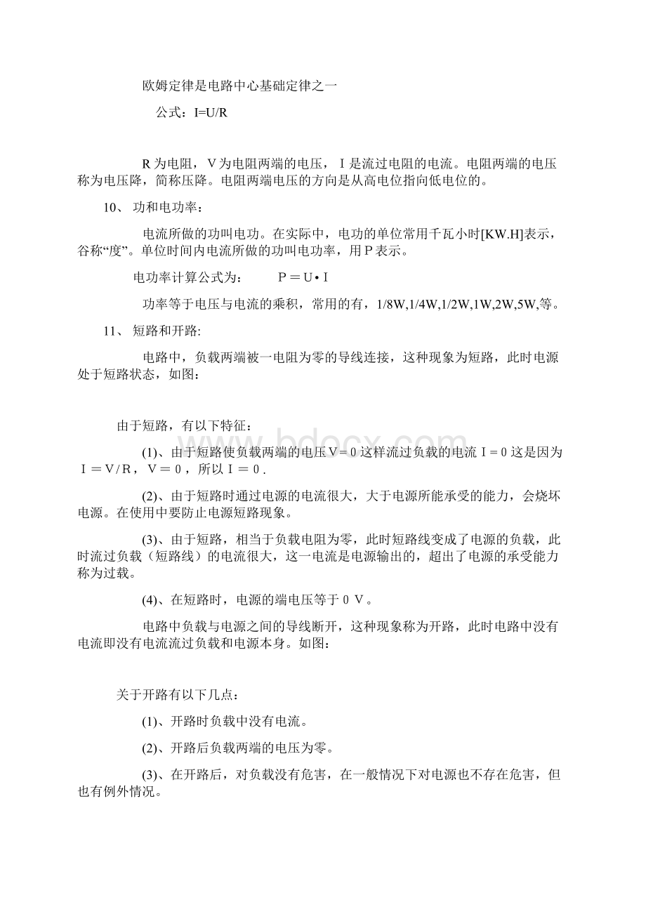 主板维修教程Word格式.docx_第3页