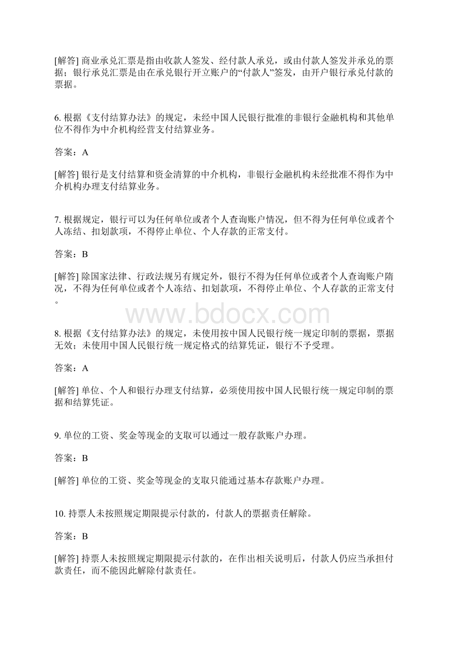 支付结算法律制度八含答案.docx_第2页