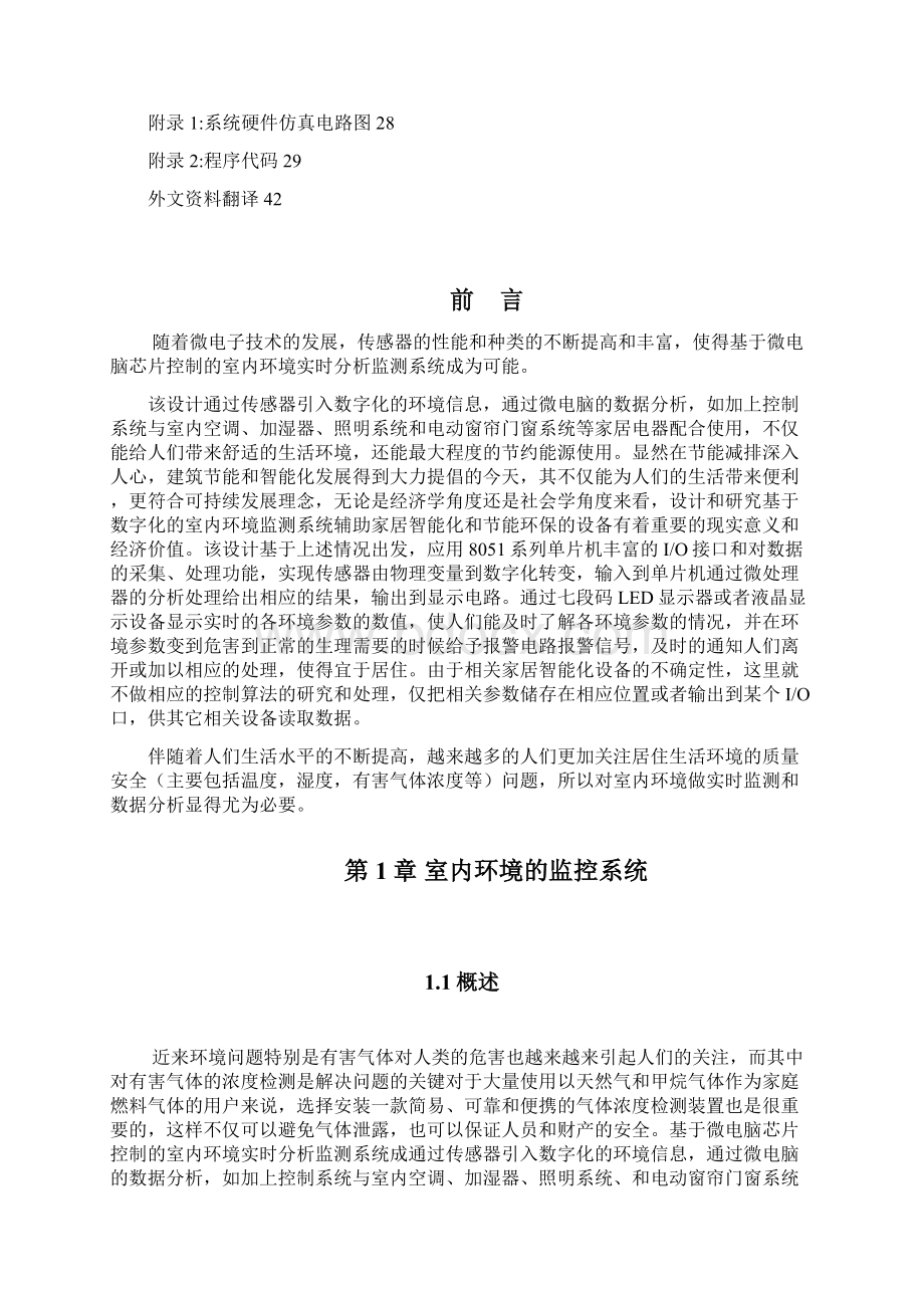 基于单片机的室内环境监测设计Word格式文档下载.docx_第3页