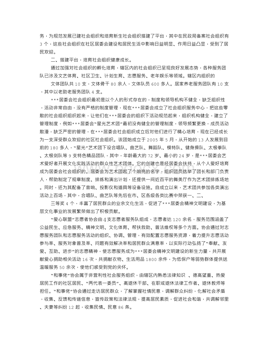 社区社会组织活动工作总结Word文档格式.doc_第2页