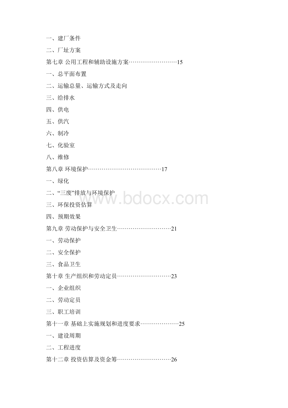 生猪屠宰加工项目.docx_第2页