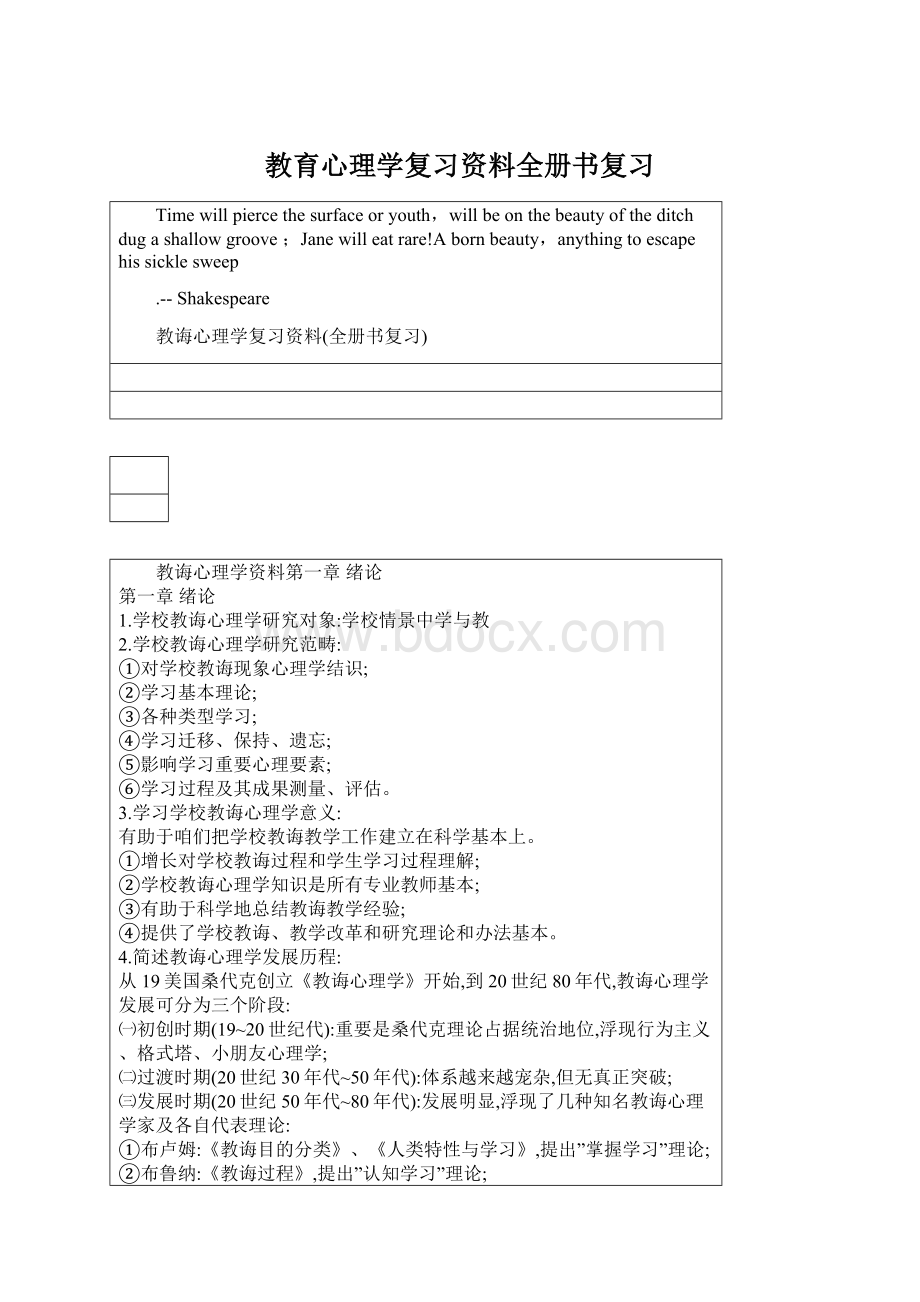 教育心理学复习资料全册书复习.docx_第1页