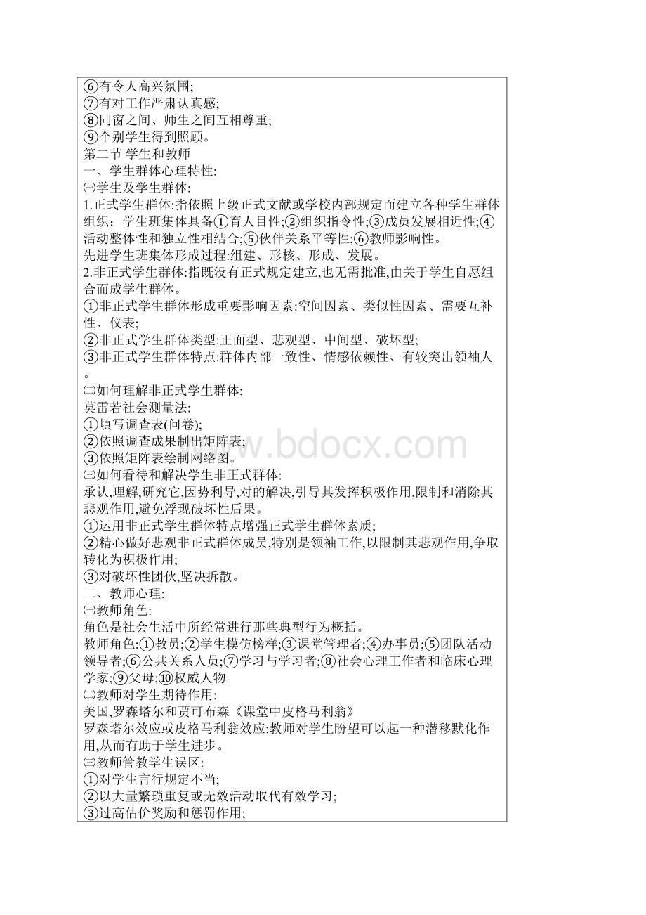 教育心理学复习资料全册书复习.docx_第3页