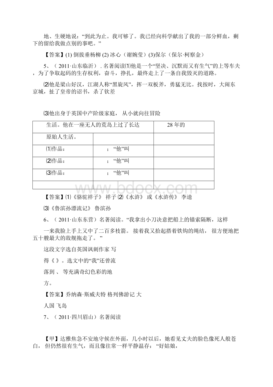 名著阅读中考试题集锦doc.docx_第3页