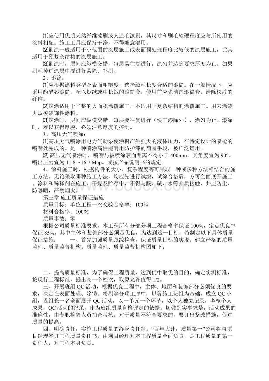 工程钢结构防火涂料施工组织方案实用版文档格式.docx_第3页