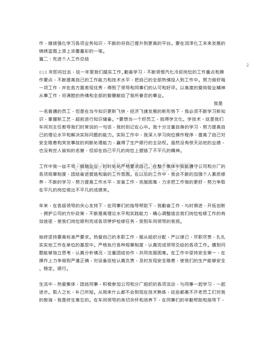 先进个人工作总结PPT.doc_第2页