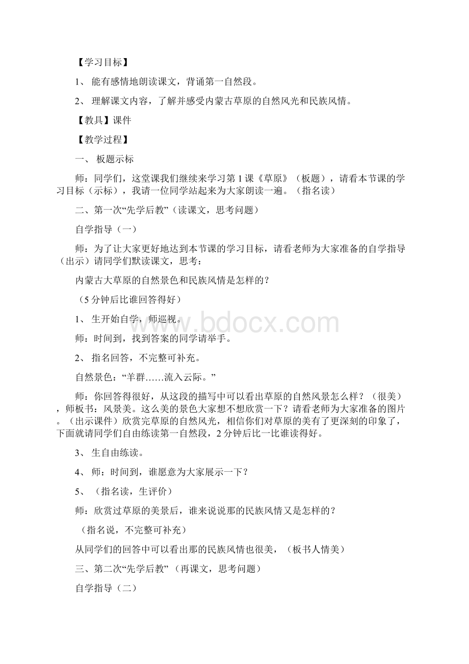 新课堂新方式小学五年级语文下册教案.docx_第3页