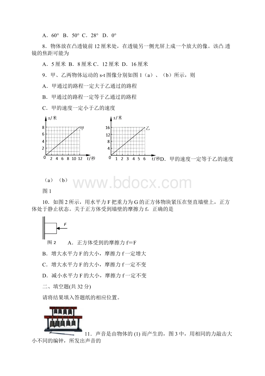 推荐上海市浦东新区第一教育署学年八年级物理上学期期末考试试题五四制doc文档格式.docx_第2页