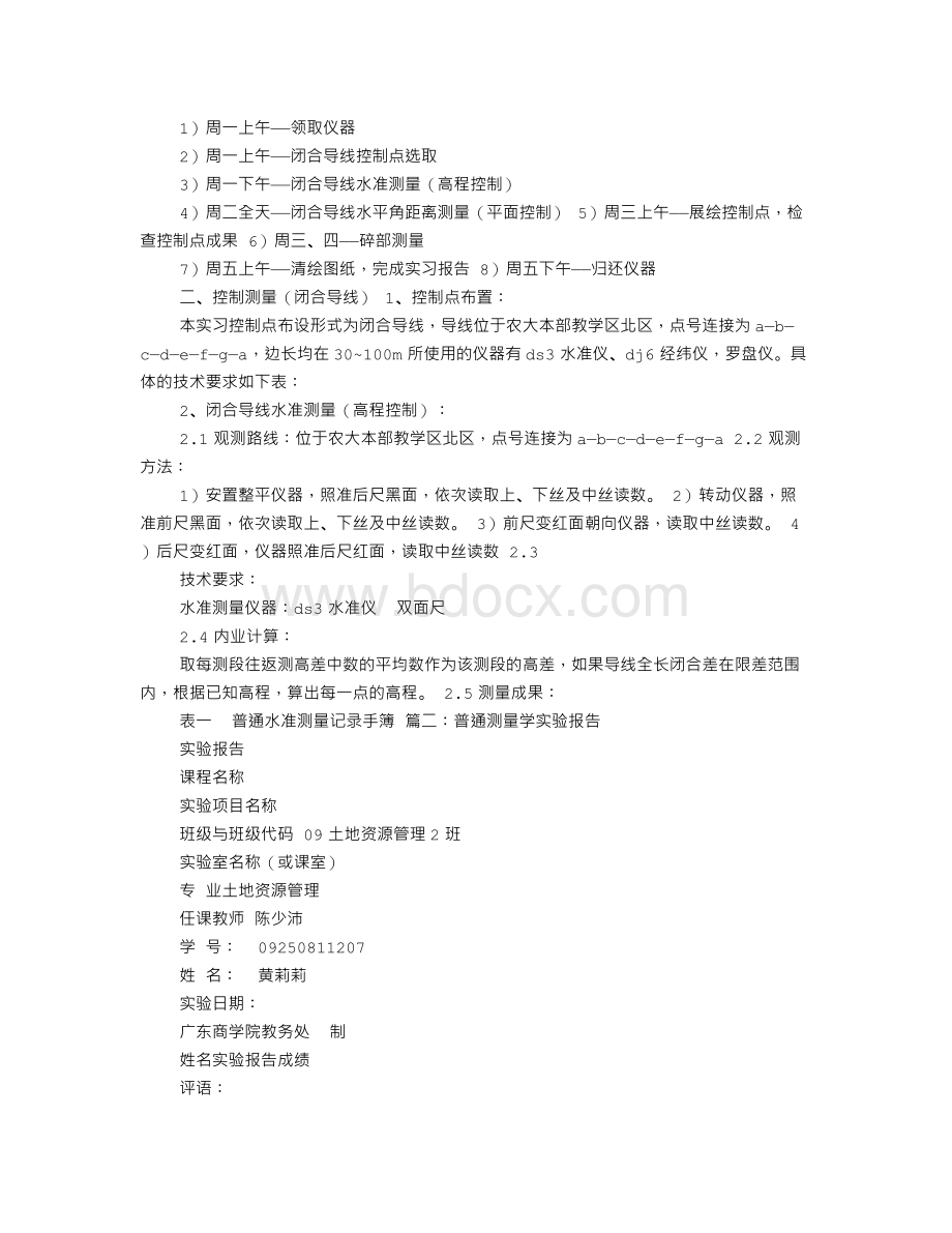 普通测量学实习报告.doc_第2页