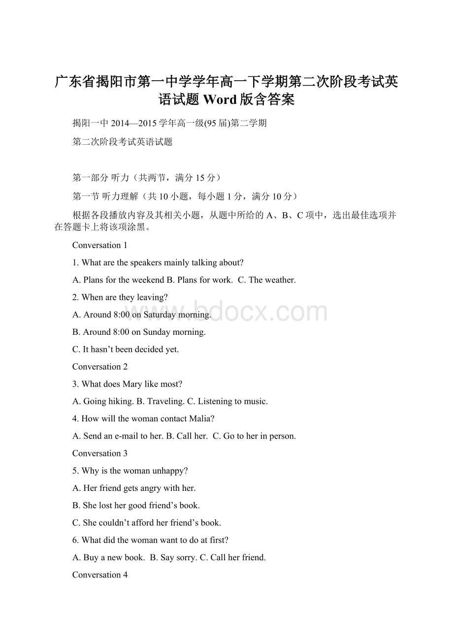 广东省揭阳市第一中学学年高一下学期第二次阶段考试英语试题 Word版含答案.docx_第1页