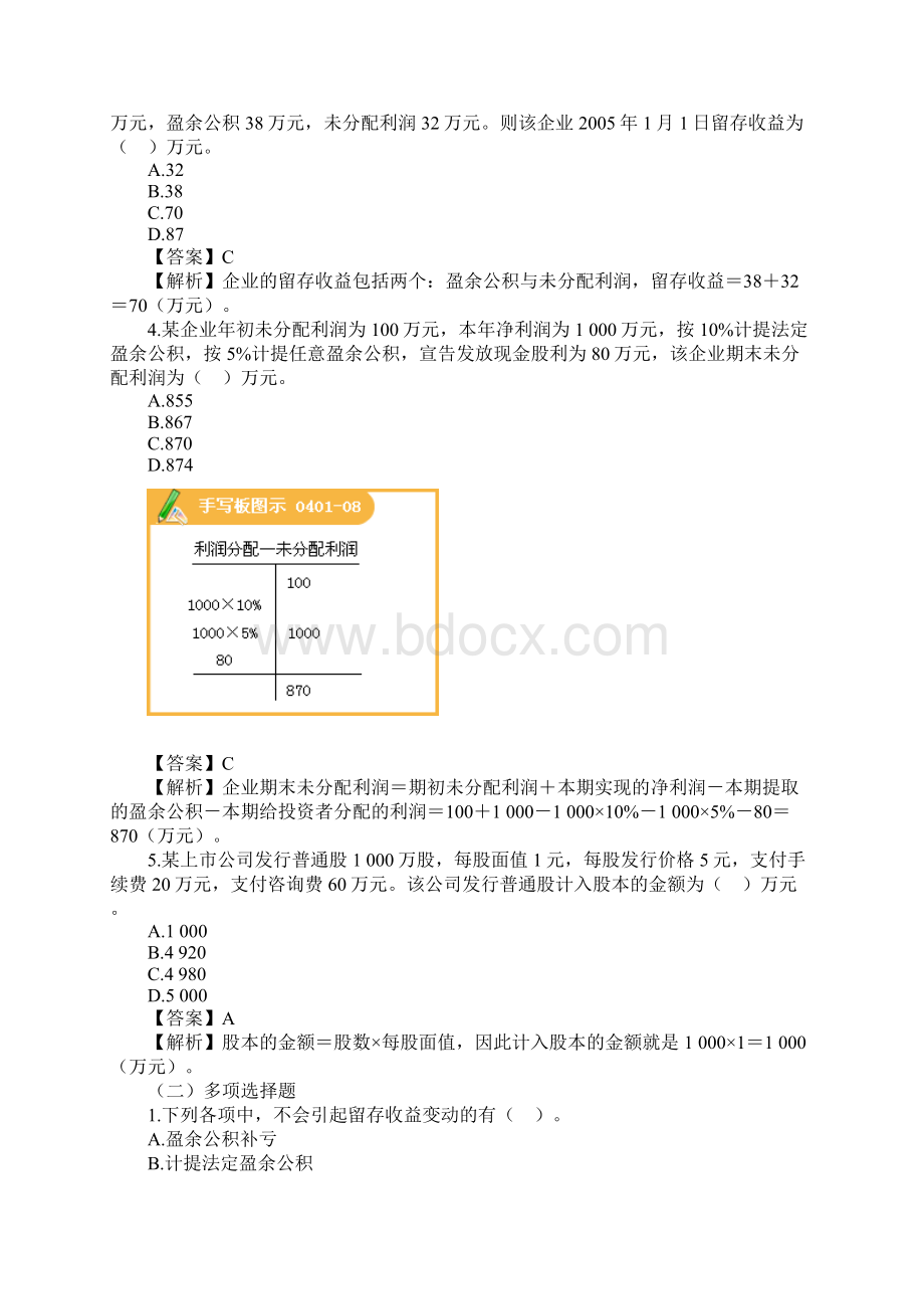 会计实务所有者权益习题及答案.docx_第2页