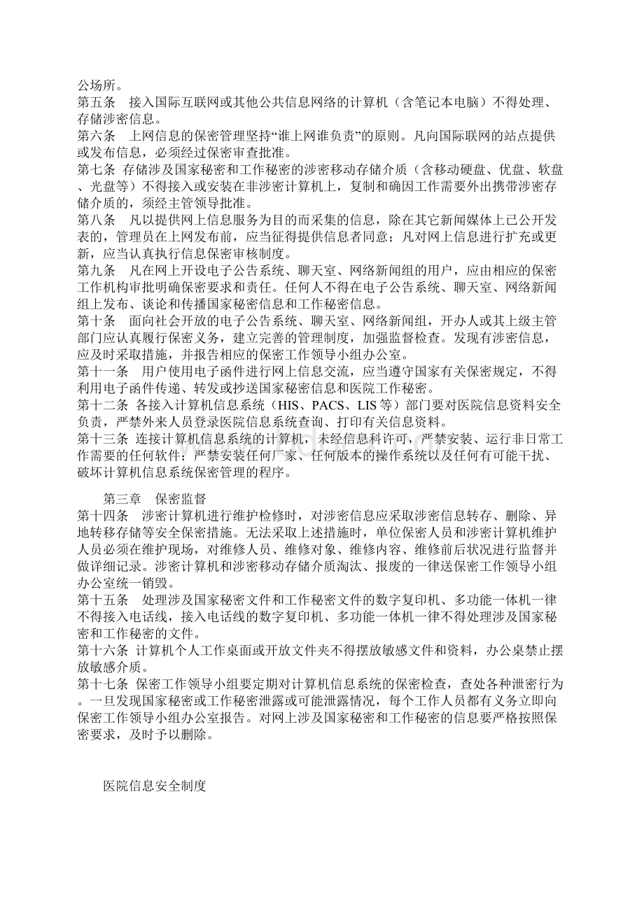 最新医院信息系统建设管理制度资料.docx_第2页