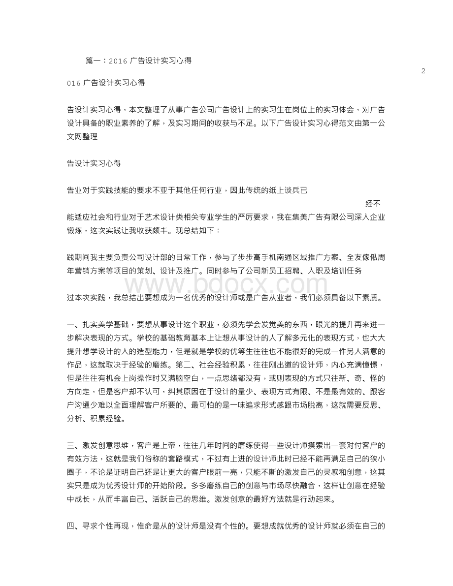 广告设计师实习心得Word下载.doc