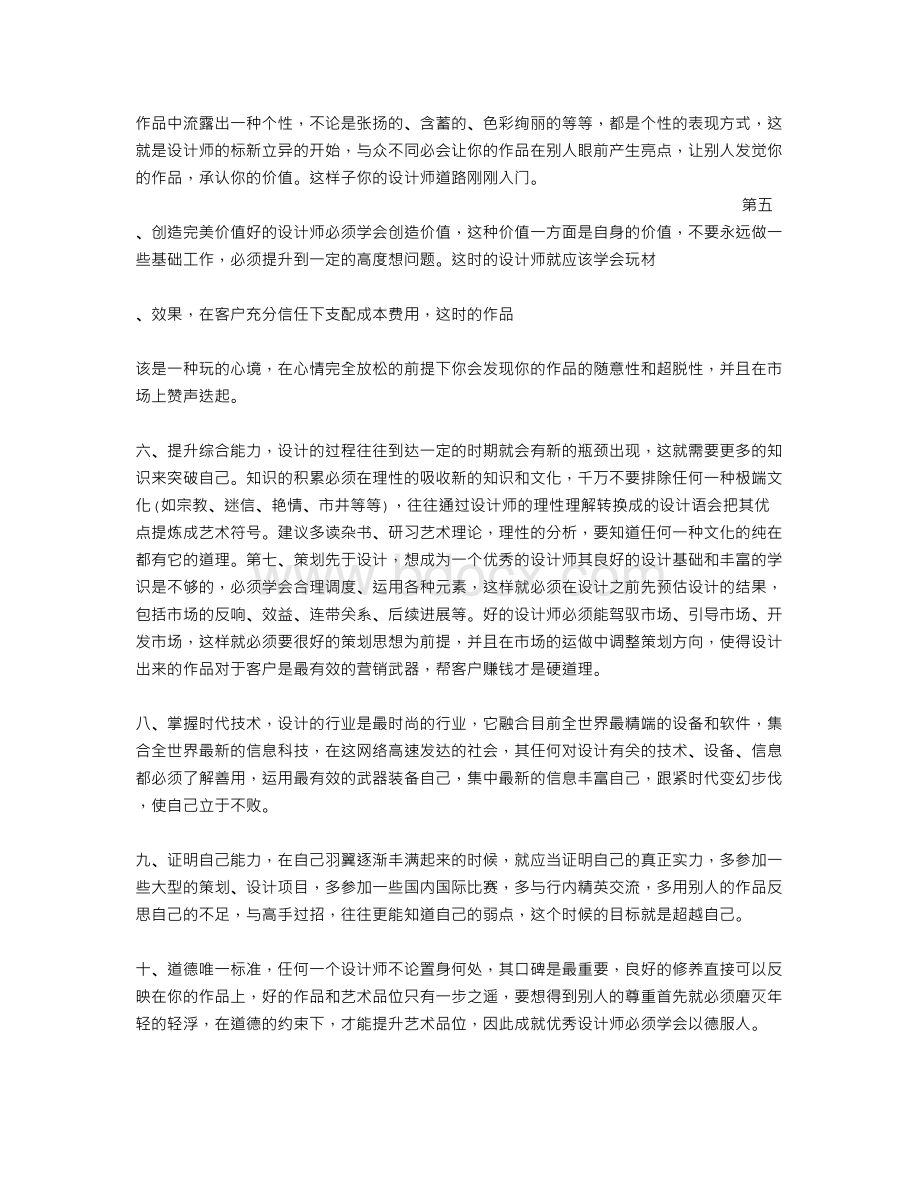 广告设计师实习心得.doc_第2页