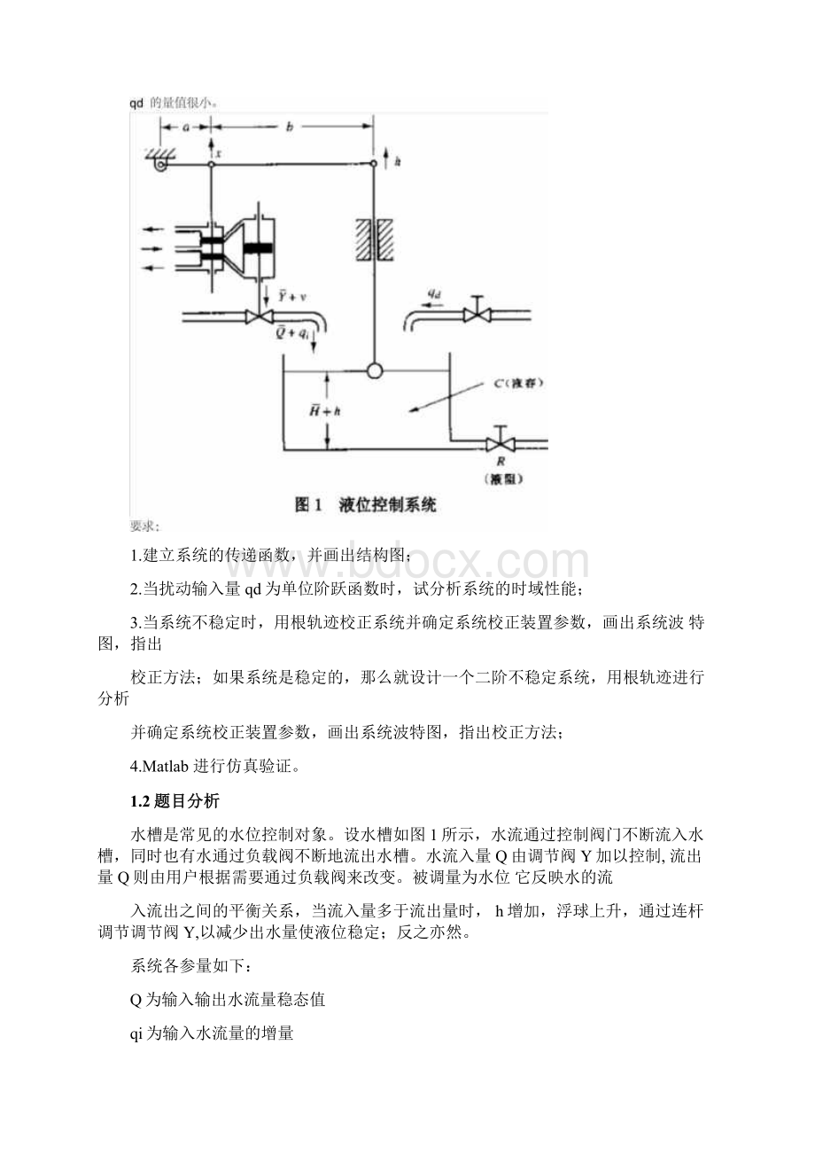 自动控制原理浮球液位控制系统课程设计讲义.docx_第3页