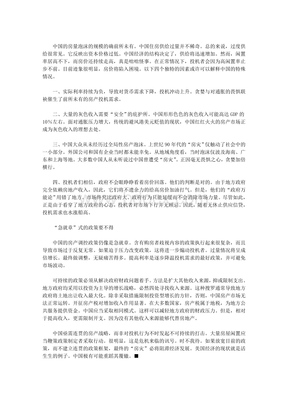 谢国忠：中国天量空房是数量泡沫危机来临的讯号.doc_第3页