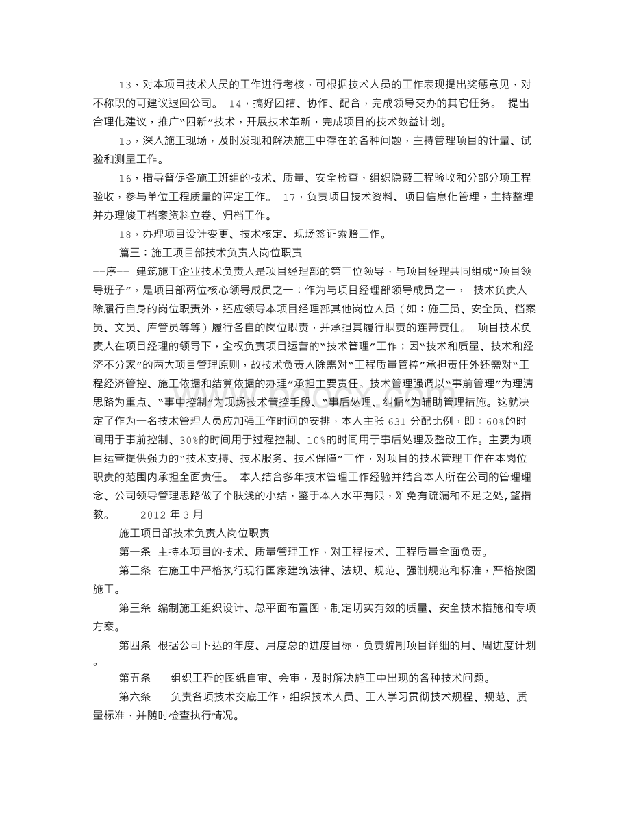 工程技术负责人岗位职责(共10篇).doc_第2页