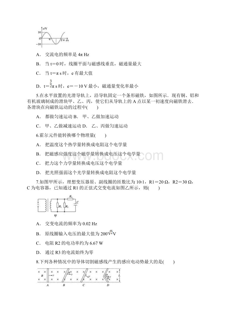 云南省曲靖市陆良县第一中学高二物理下学期月考试题.docx_第2页