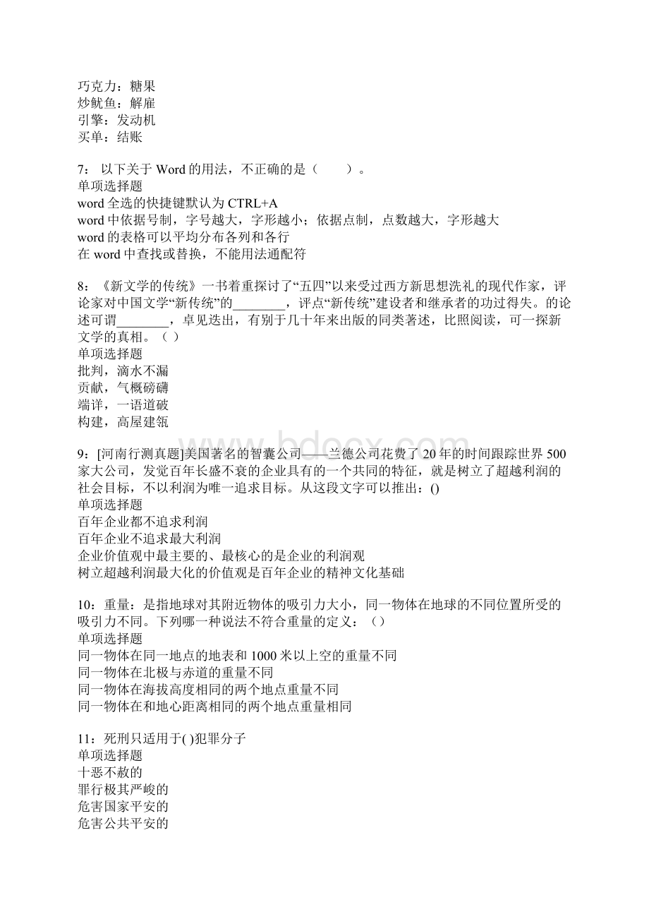 武汉事业编招聘考试真题及答案解析.docx_第2页