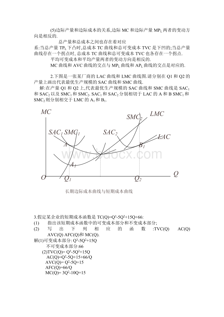 微观经济学第二章练习题参考答案Word文档格式.doc_第2页