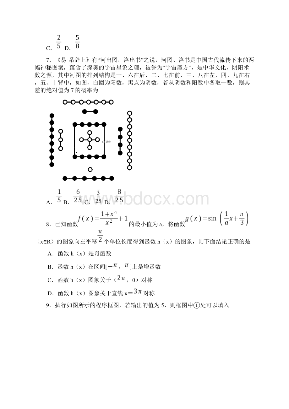 江西省萍乡市莲花县莲花中学学年高二月考数学文word版.docx_第2页