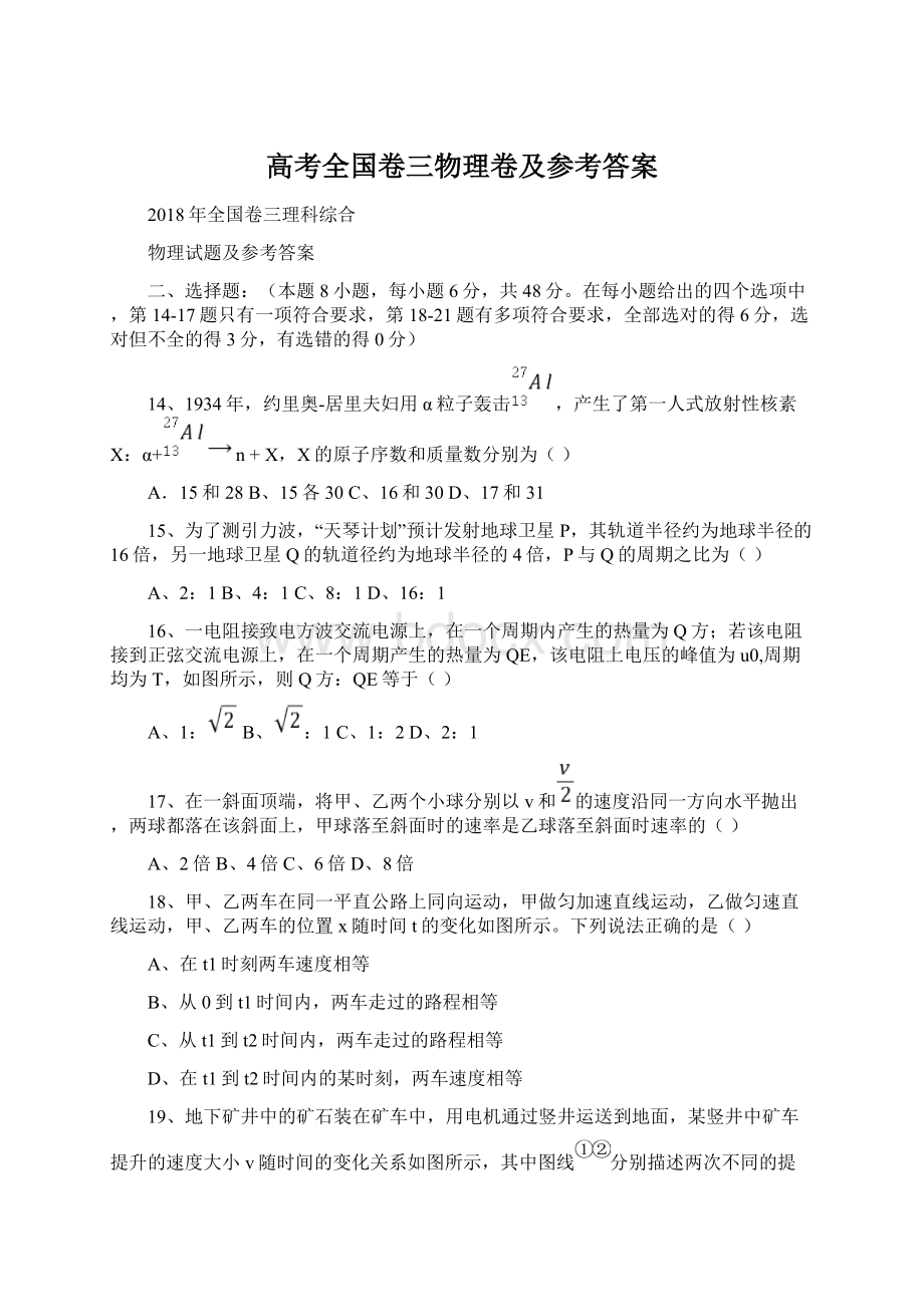 高考全国卷三物理卷及参考答案.docx_第1页