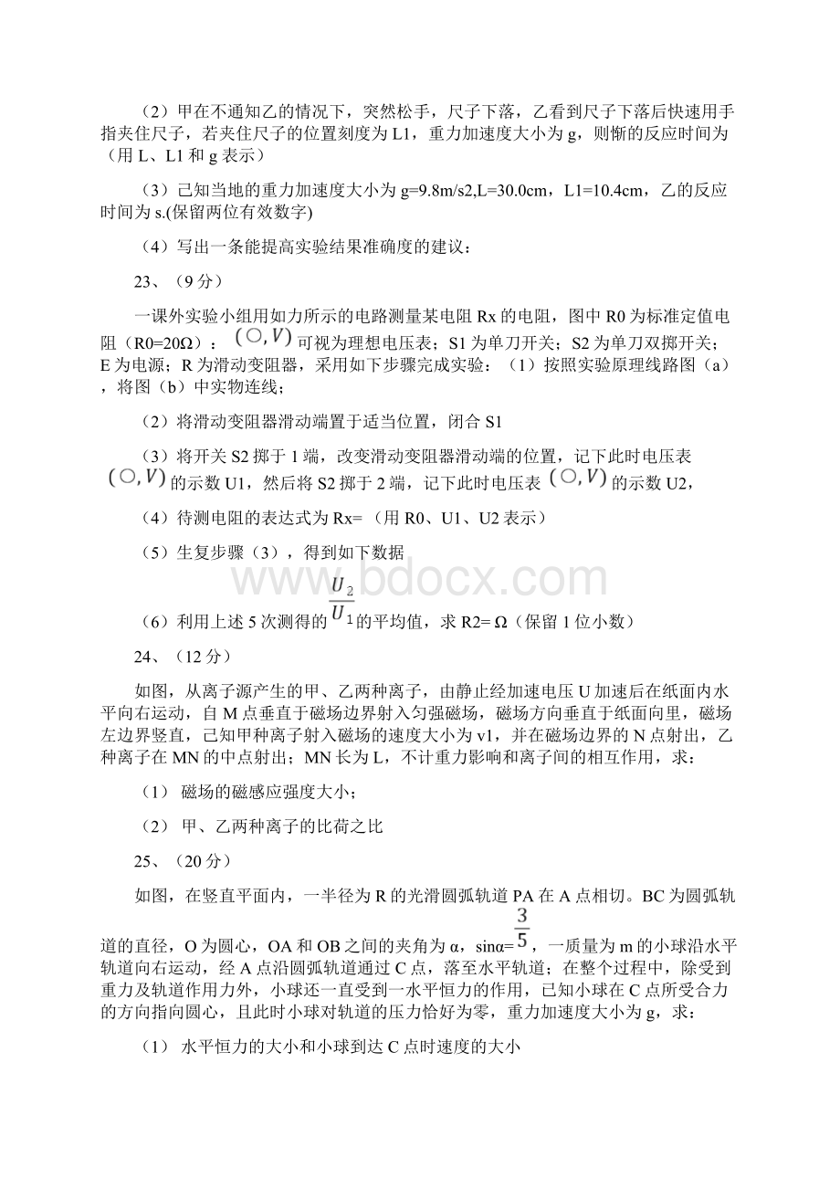 高考全国卷三物理卷及参考答案.docx_第3页