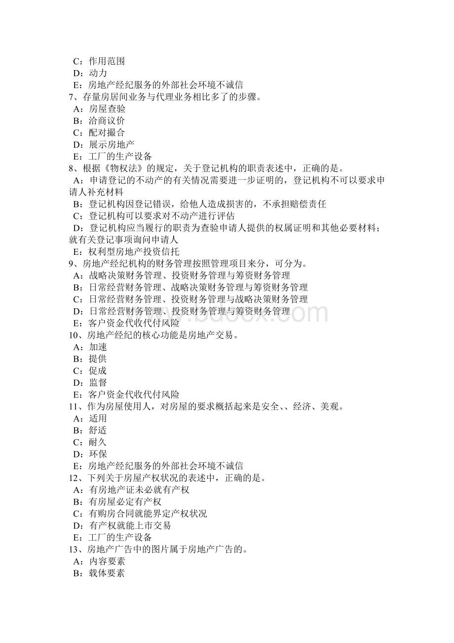 贵州房地产经纪人我国房地产经纪行业发展的战略和对策思考试题.doc_第2页