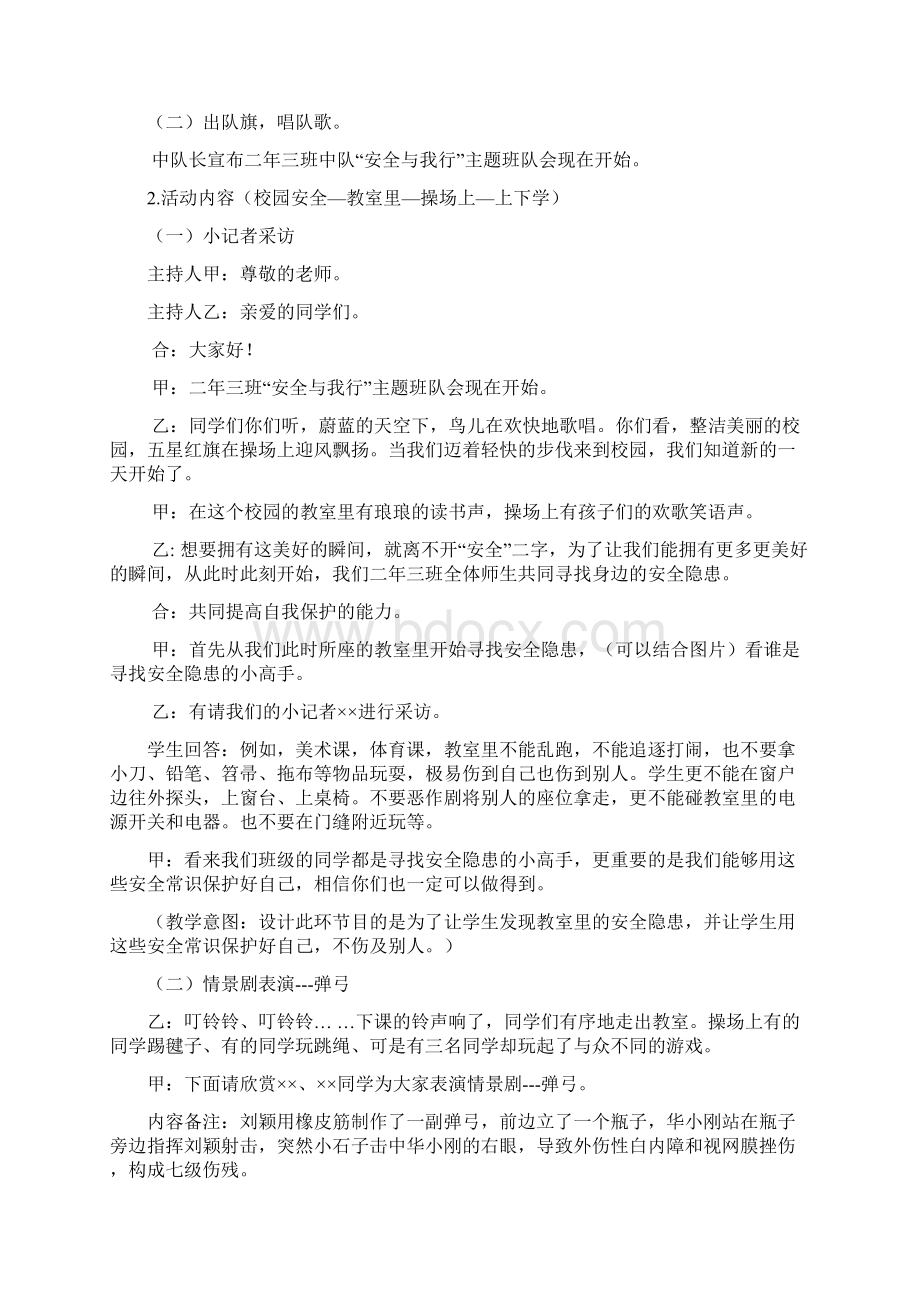 小学二年级安全教育主题班队会教案.docx_第2页