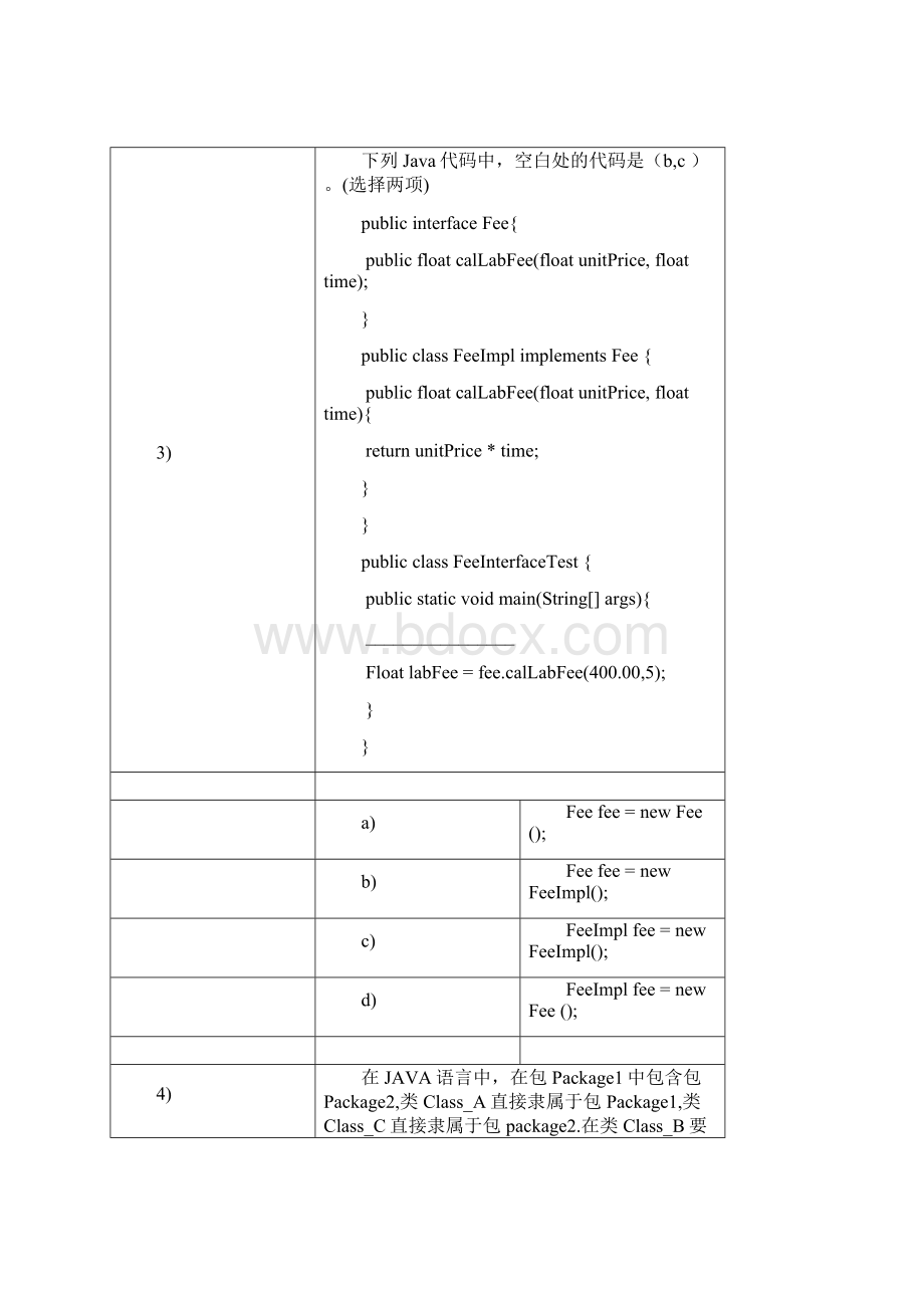 java基础笔试测试题及答案.docx_第2页