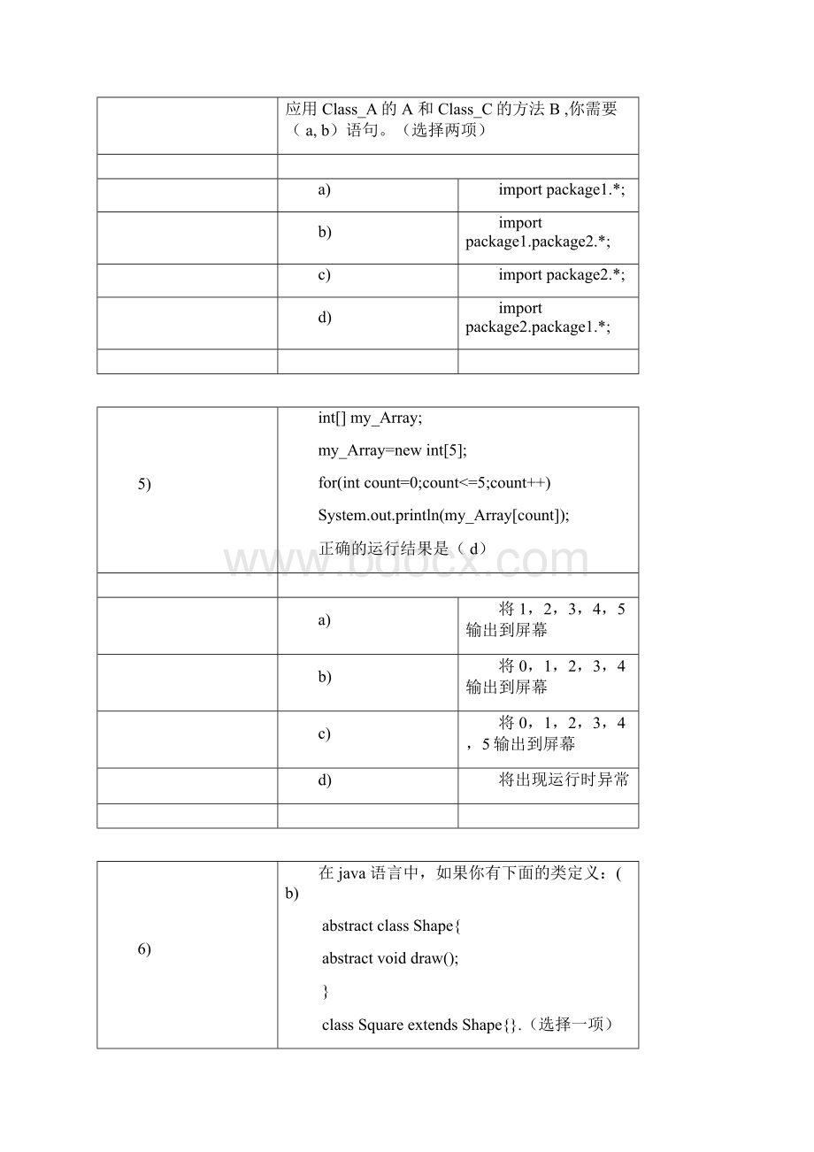 java基础笔试测试题及答案.docx_第3页